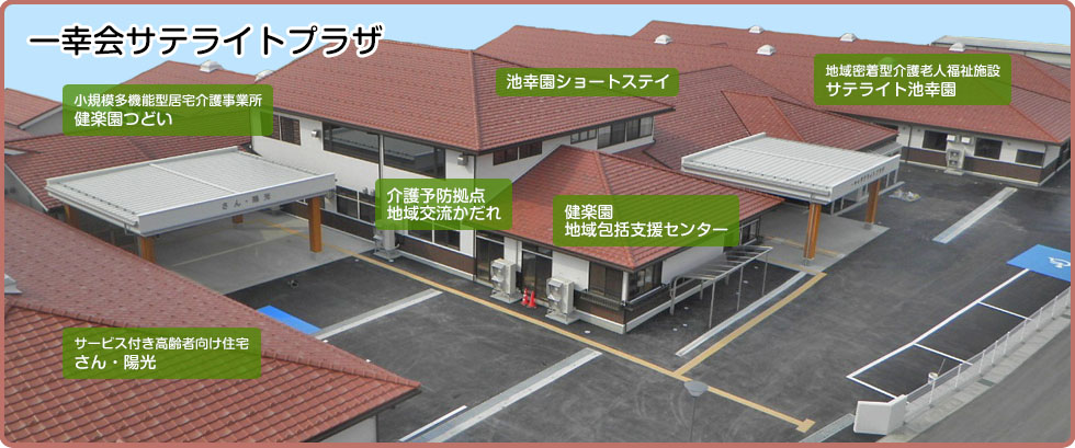 一幸会サテライトプラザ